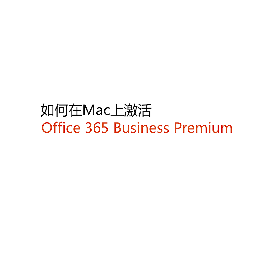 activate office 365 for business on mac